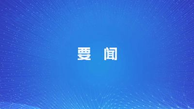 中共中央關(guān)于制定國民經(jīng)濟和社會發(fā)展第十五個五年規(guī)劃的建議